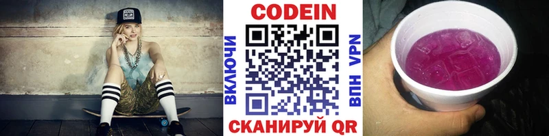 где купить   Кириллов  Кодеин Purple Drank 